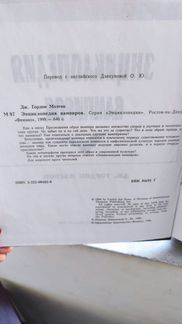 Энциклопедия вампиров Мэлтон Дж. Гордон