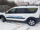Стирка ковров в Белгороде объявление продам