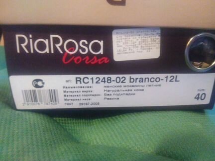 Мокасины Эконика RiaRosa, белые