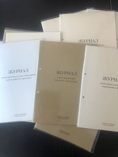 Журналы учета (Кадры, документооборот)
