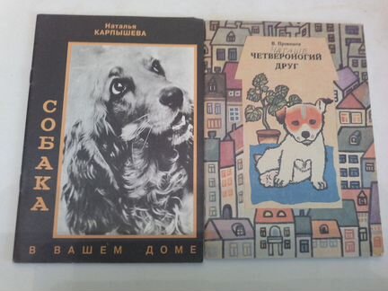 Брошюры по собаководству