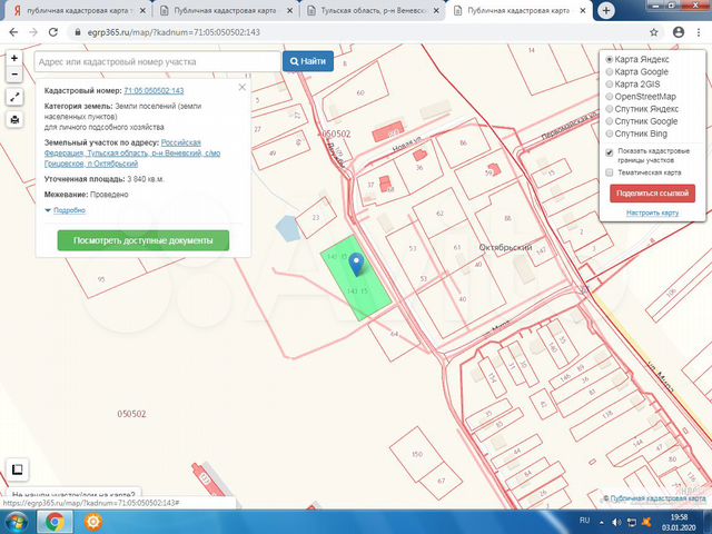 Публичная кадастровая карта веневского района тульской области