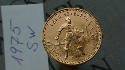 Сеятель червонец 1975 год золото