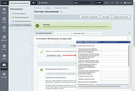 Ключ «Стандарт» 1C Битрикс. Возможно продление