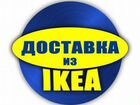 Доставка IKEA